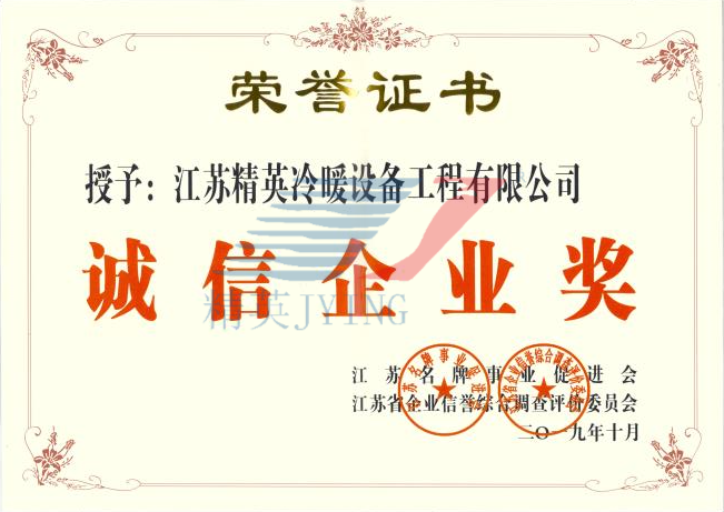 誠信企業(yè)獎(jiǎng)