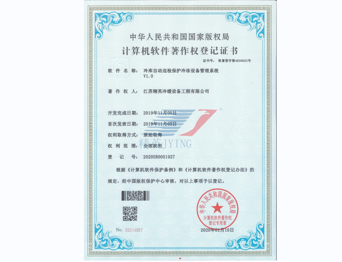 冷庫自動巡檢保護(hù)冷凍設(shè)備管理系統(tǒng)V1.0