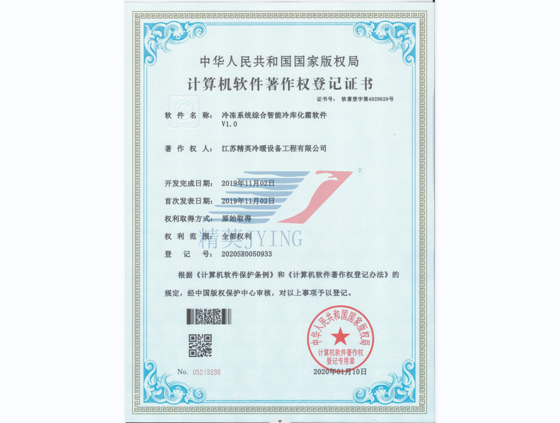 冷凍系統(tǒng)綜合智能冷庫化霜軟件V1.0