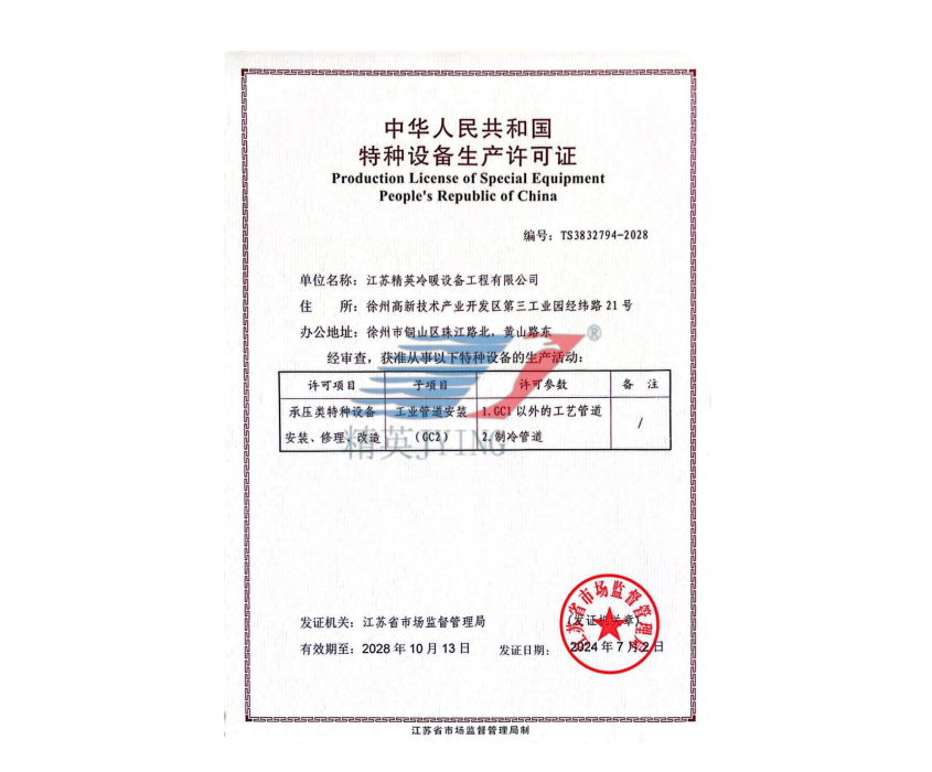 特種設備生產(chǎn)許可證--工業(yè)管道安裝（GC2）