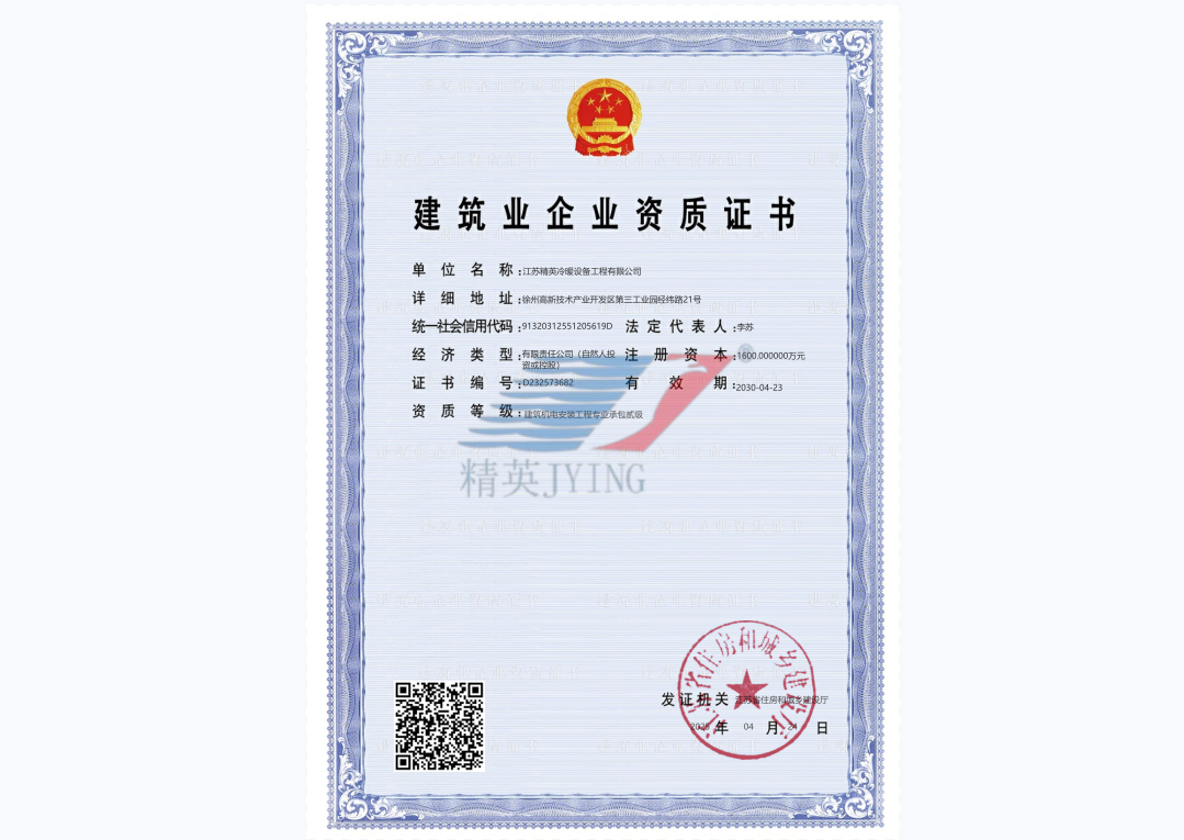 建筑業(yè)企業(yè)資質證書（建筑機電安裝工程專業(yè)承包貳級）